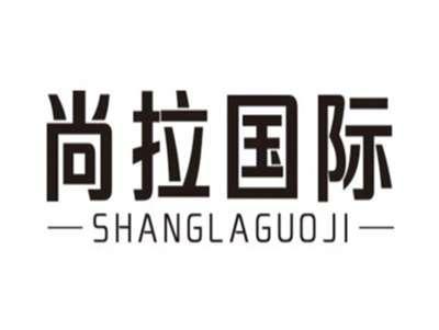 尚拉国际SHANGLAGUOJI