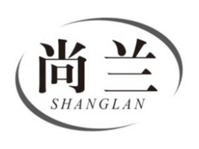 尚兰SHANGLAN