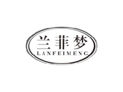 兰菲梦LANFEIMENG