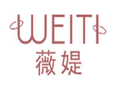 薇媞WEITI