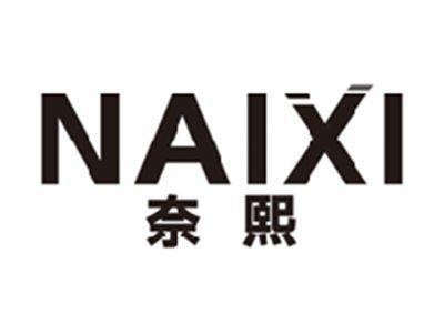 奈熙naixi