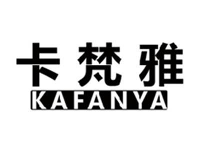 卡梵雅KAFANYA