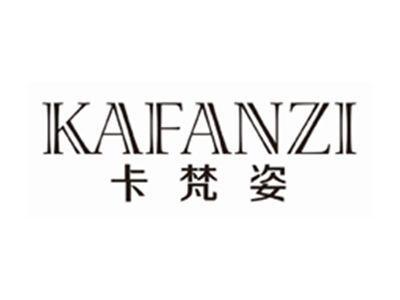 卡梵姿KAFANZI