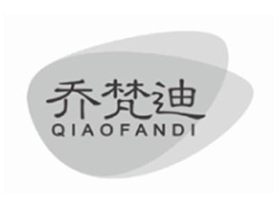 乔梵迪QIAOFANDI