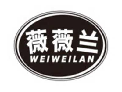 薇薇兰WEIWEILAN