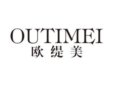 欧缇美OUTIMEI