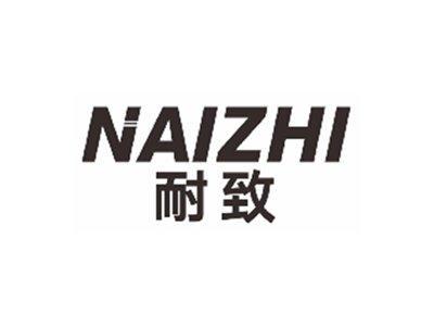 耐致NAIZHI