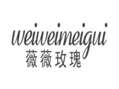 薇薇玫瑰WEIWEIMEIGUI