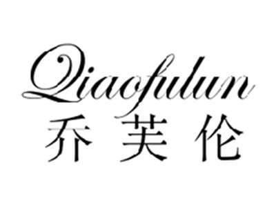 乔芙伦QIAOFULUN