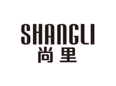 尚里SHANGLI