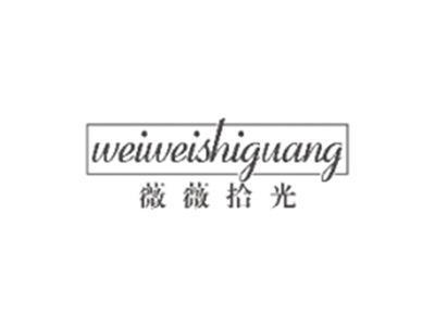 薇薇拾光WEIWEISHIGUANG