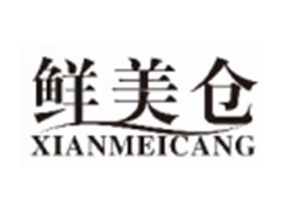 鲜美仓XIANMEICANG