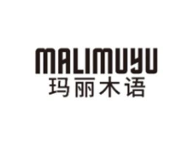 玛丽木语MALIMUYU