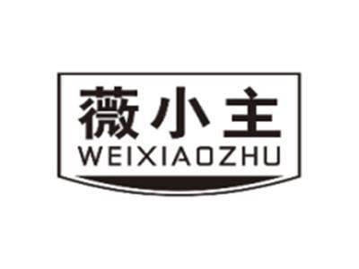 薇小主WEIXIAOZHU