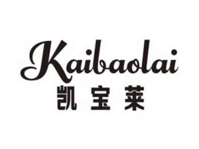 凯宝莱KAIBAOLAI