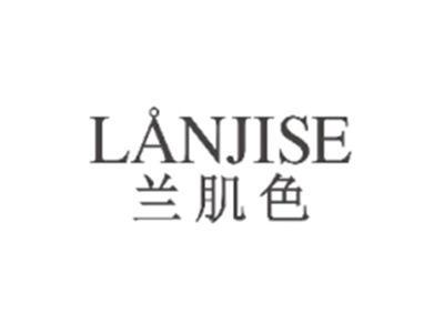 兰肌色LANJISE