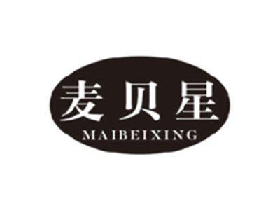 麦贝星MAIBEIXING