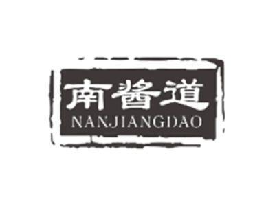 南酱道NANJIANGDAO