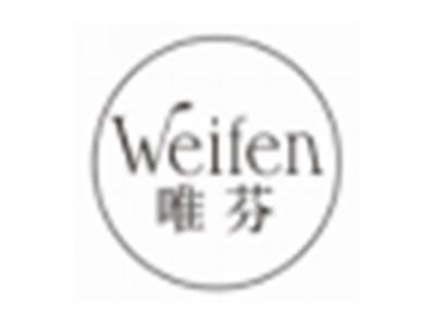 唯芬WEIFEN