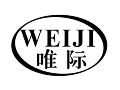 唯际WEIJI