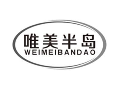 唯美半岛weimeibandao