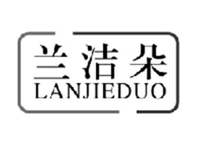 兰洁朵lanjieduo