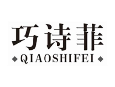 巧诗菲qiaoshifei
