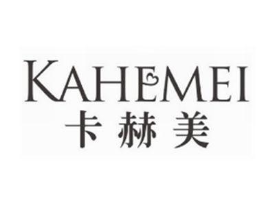 卡赫美KAHEMEI