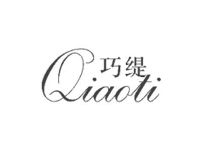巧缇QIAOTI