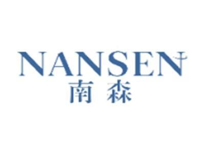 南森NANSEN