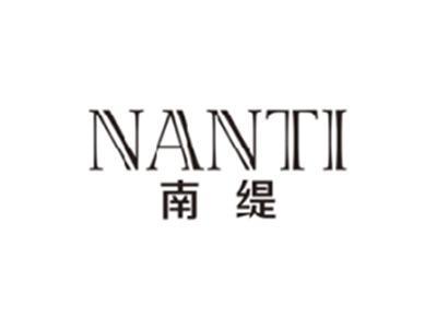 南缇nanti