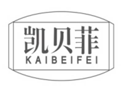 凯贝菲KAIBEIFEI