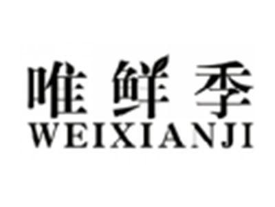 唯鲜季WEIXIANJI