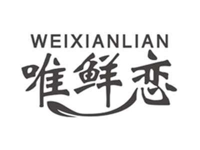 唯鲜恋weixianlian