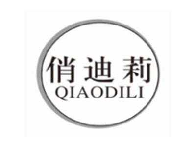 俏迪莉qiaodili