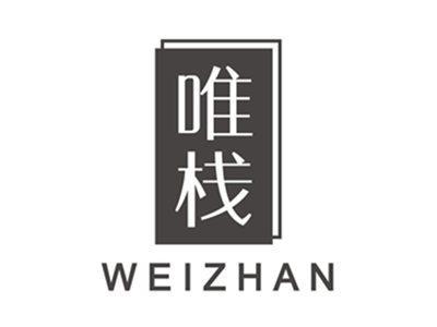 唯栈weizhan