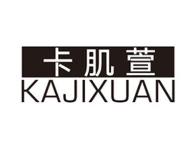 卡肌萱kajixuan