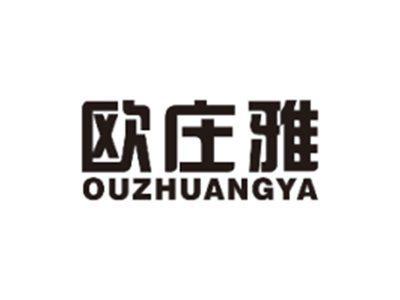 欧庄雅OUZHUANGYA