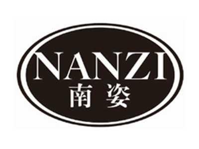 南姿NANZI