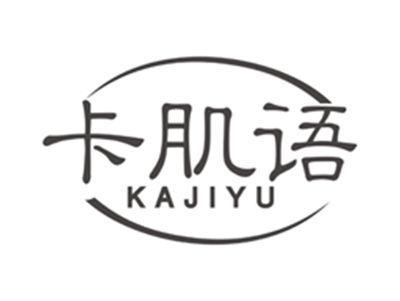 卡肌语kajiyu