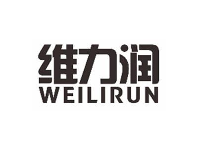 维力润weilirun