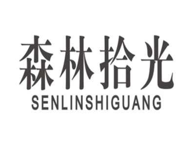 森林拾光SENLINSHIGUANG