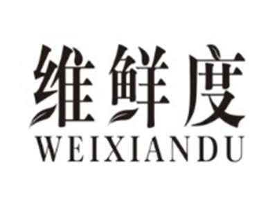 维鲜度WEIXIANDU