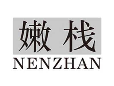 嫩栈nenzhan