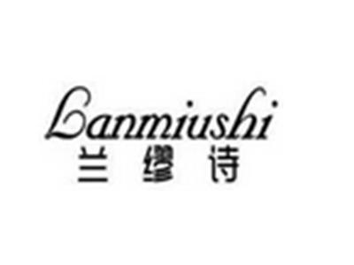 兰缪诗