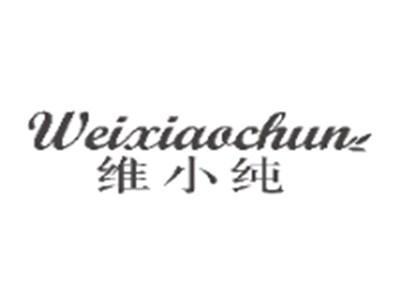 维小纯WEIXIAOCHUN