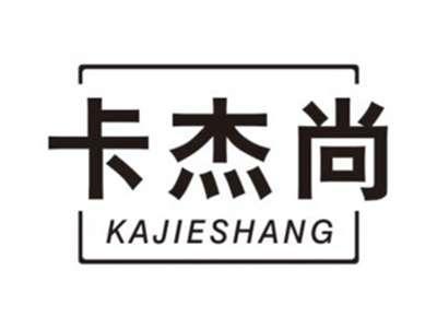 卡杰尚KAJIESHANG
