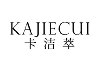 卡洁萃KAJIECUI