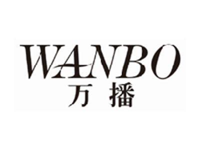 万播wanbo