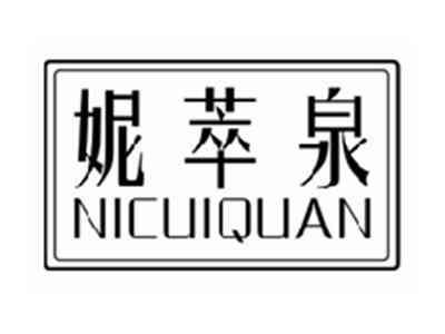 妮萃泉nicuiquan